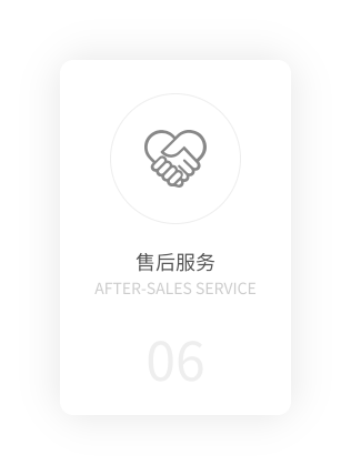 售后服务