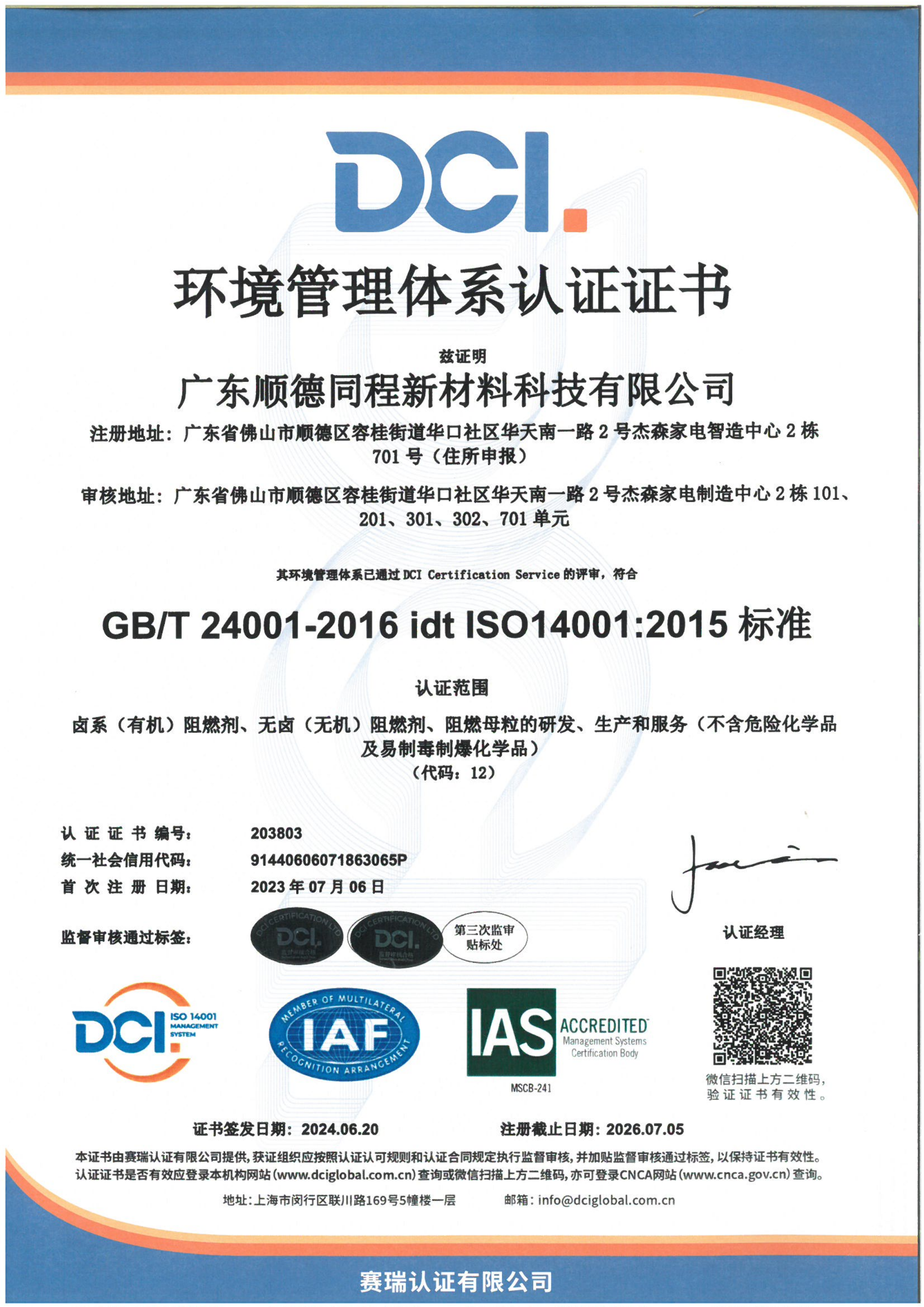 环境体系认证